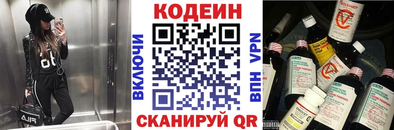 Кодеиновый сироп Lean Purple Drank  наркошоп  Борисоглебск 